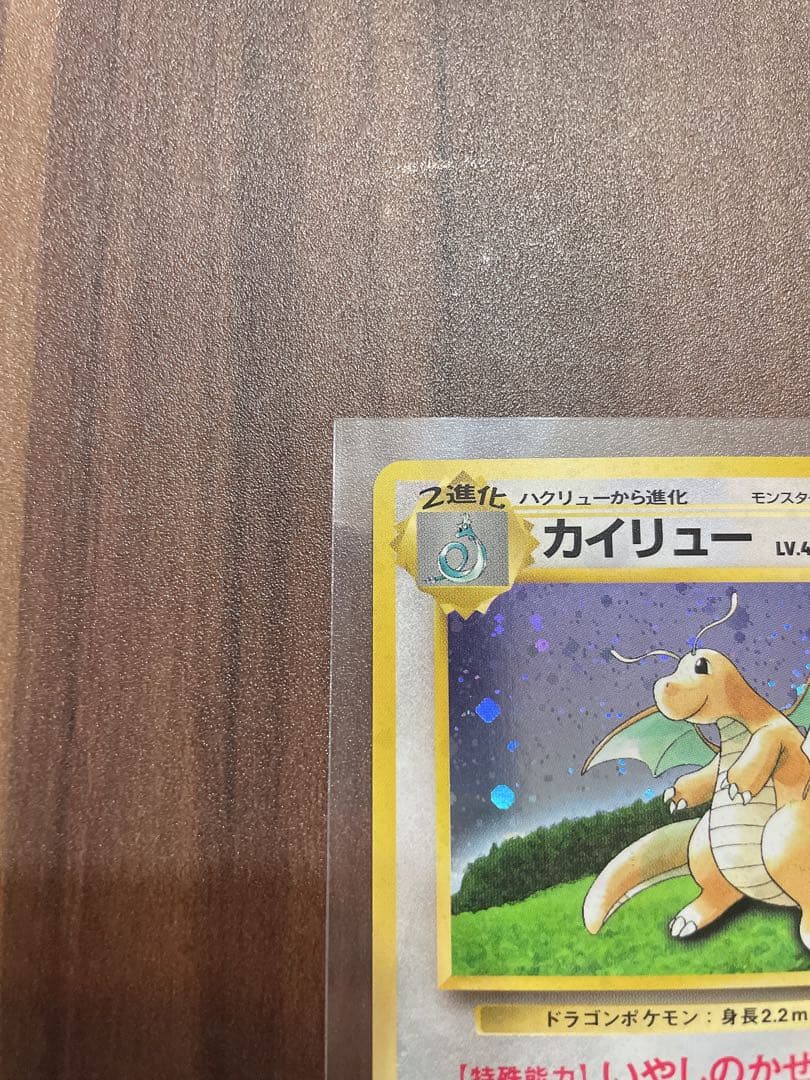 ポケモンカード 旧裏　カイリューgb