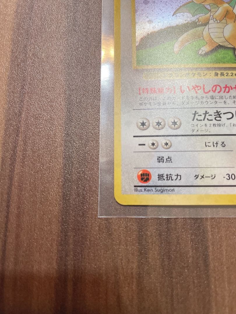 ポケモンカード 旧裏　カイリューgb