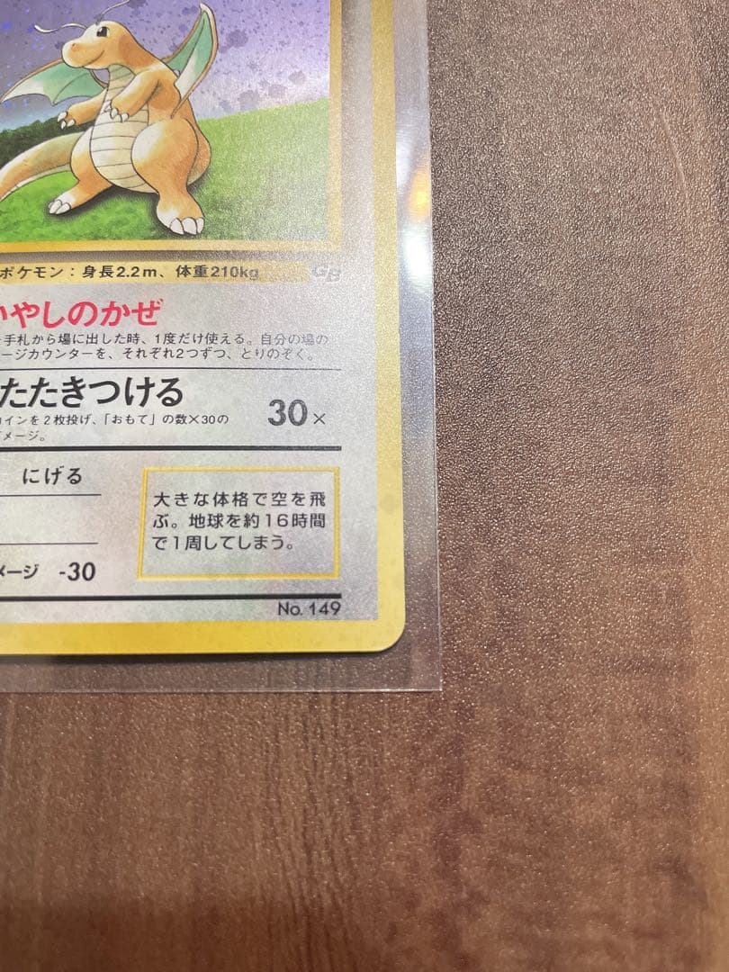 ポケモンカード 旧裏　カイリューgb