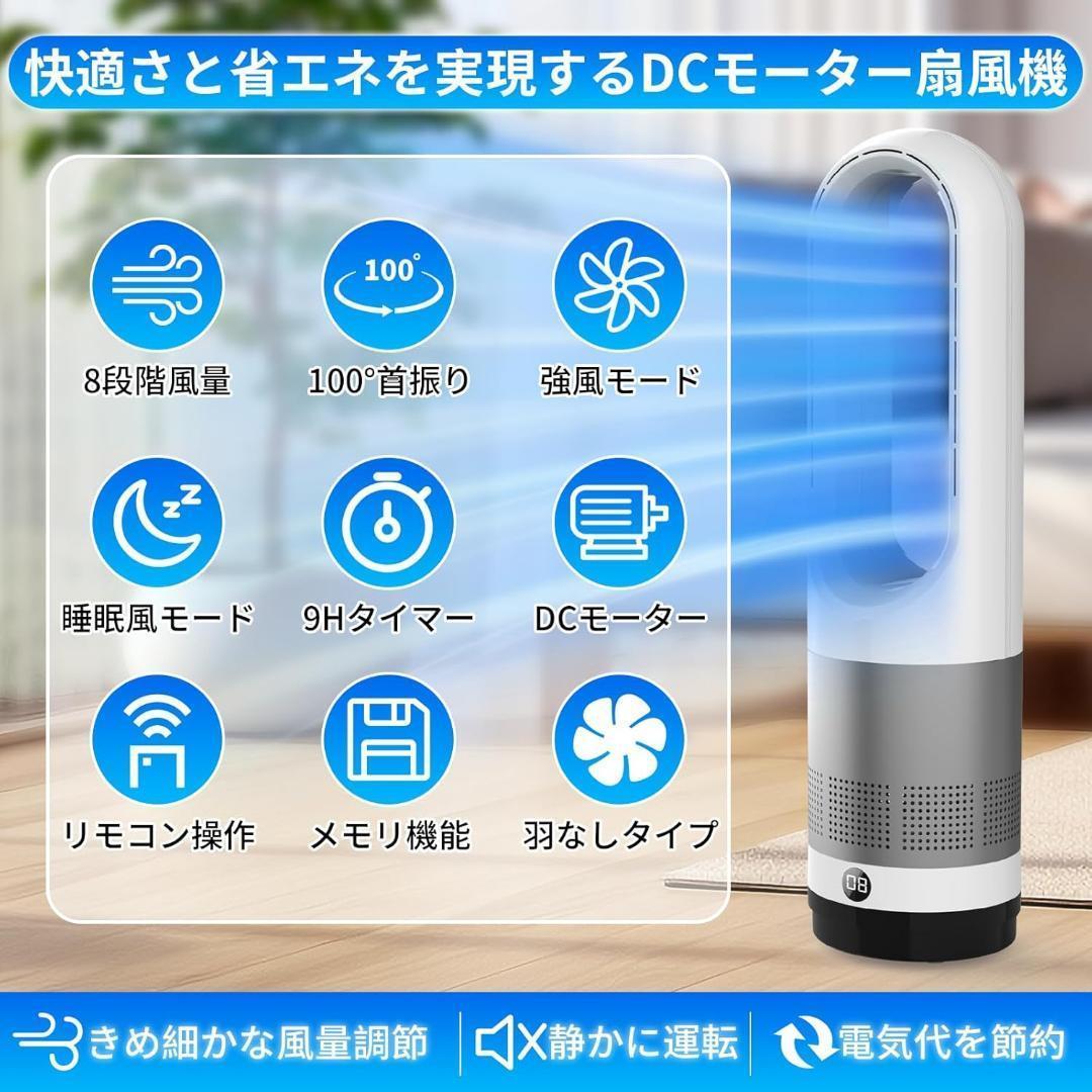 扇風機羽なし タワーファン 節電対策 8段階風量調節 100°自動首振り 省エネ