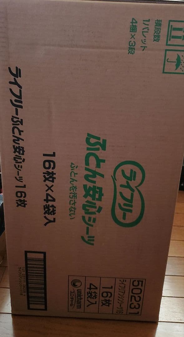 ライフリー　ふとん安心シーツ　4袋