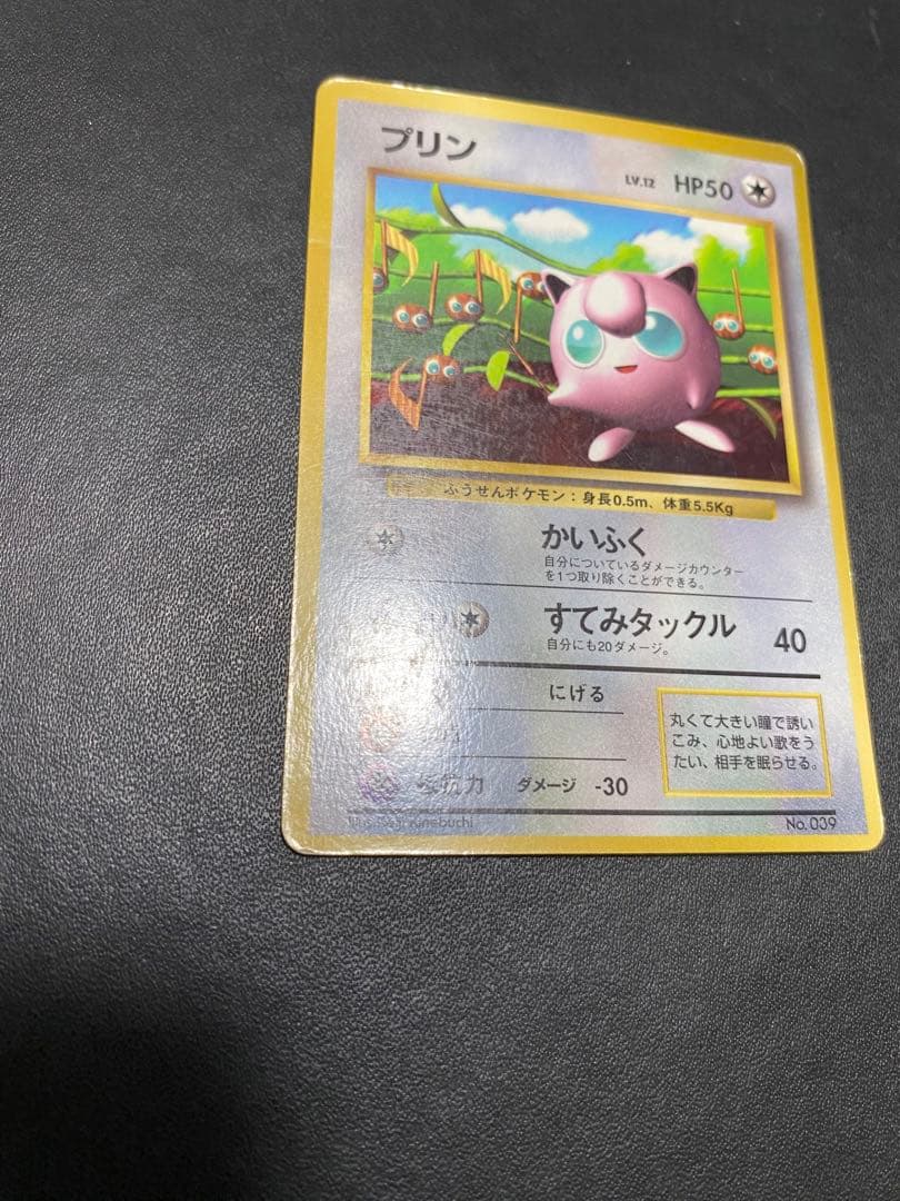 プリン_「月刊コロコロコミック96年11月号」 おまけカード 光沢あり 旧裏