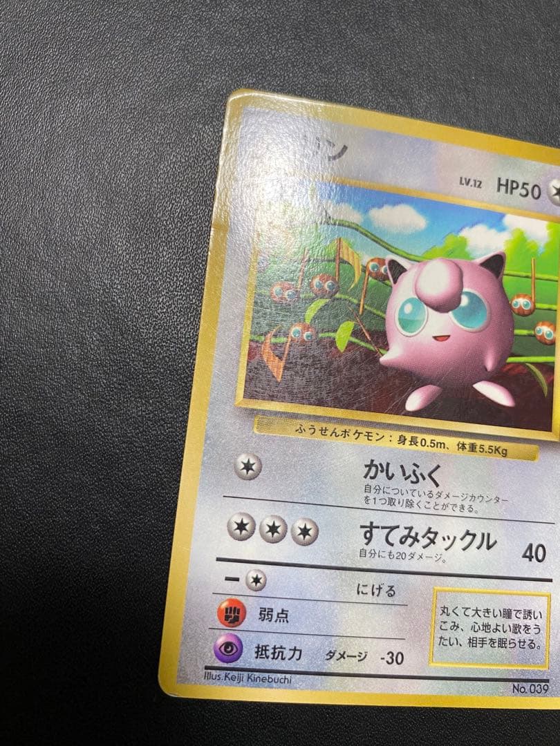 プリン_「月刊コロコロコミック96年11月号」 おまけカード 光沢あり 旧裏