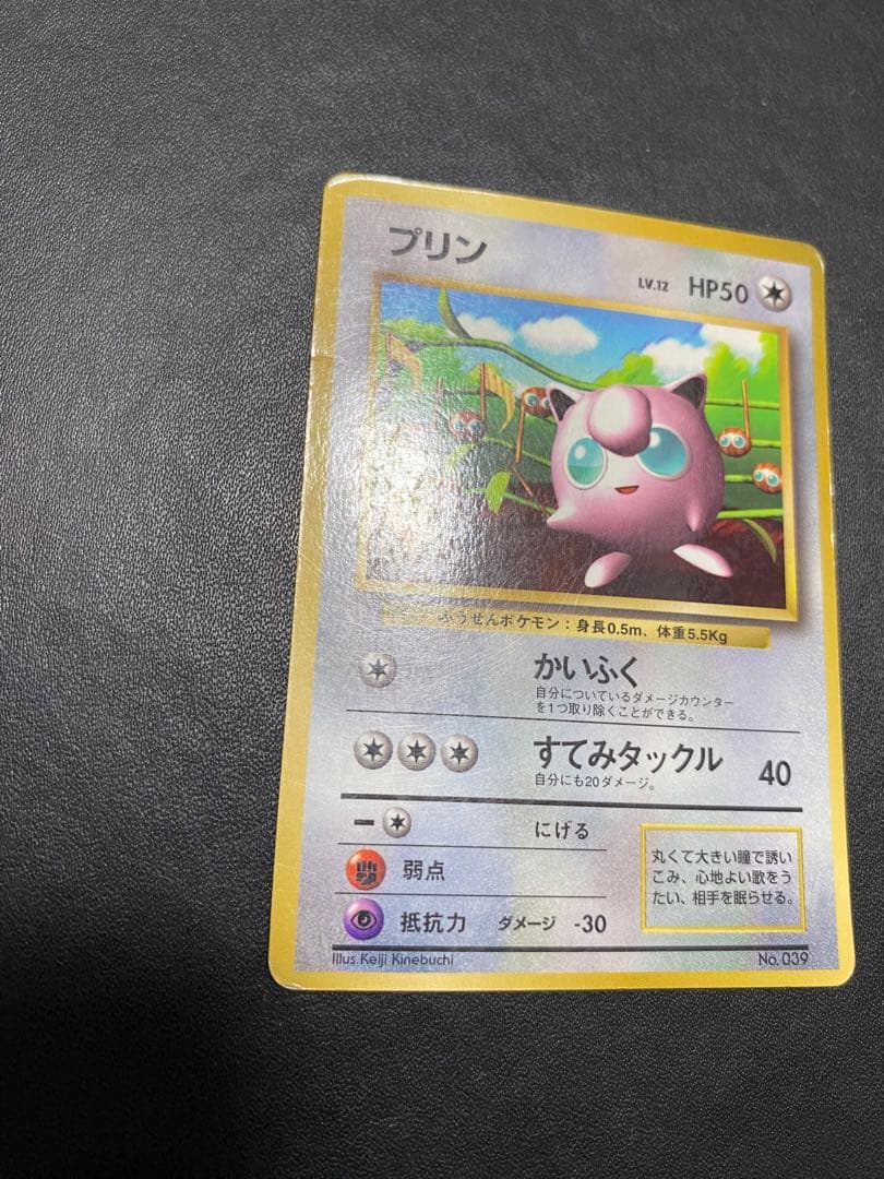 プリン_「月刊コロコロコミック96年11月号」 おまけカード 光沢あり 旧裏