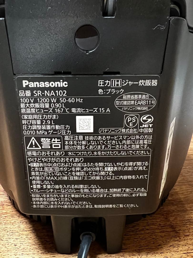 Panasonic 2023年製圧力IHジャー炊飯器