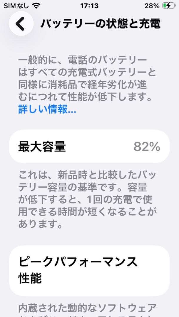 iPhone SE3 64GB スターライト SIMフリー バッテリー82%