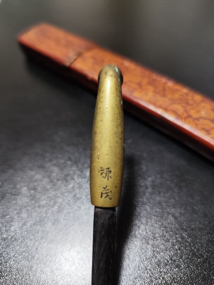 【当時物】煙管と入れ物 刻印あり