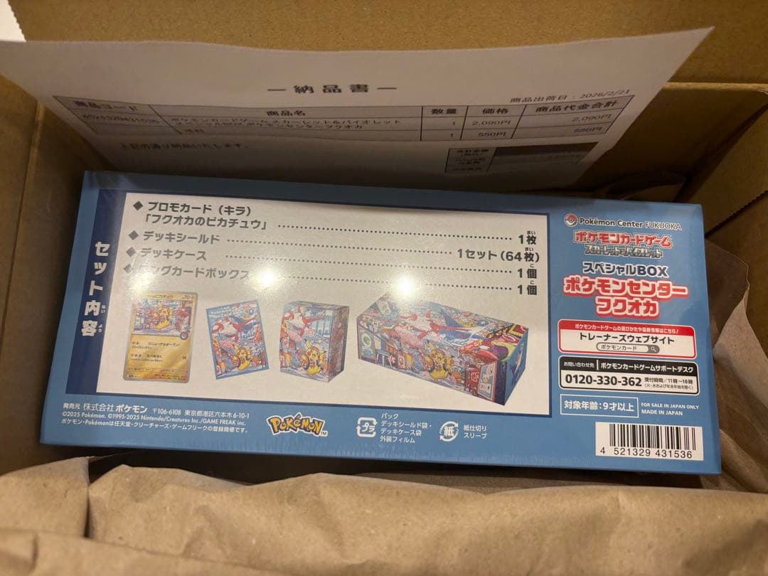 【シュリンク付未開封】ポケモンセンターフクオカ スペシャルBOX 完全未開封