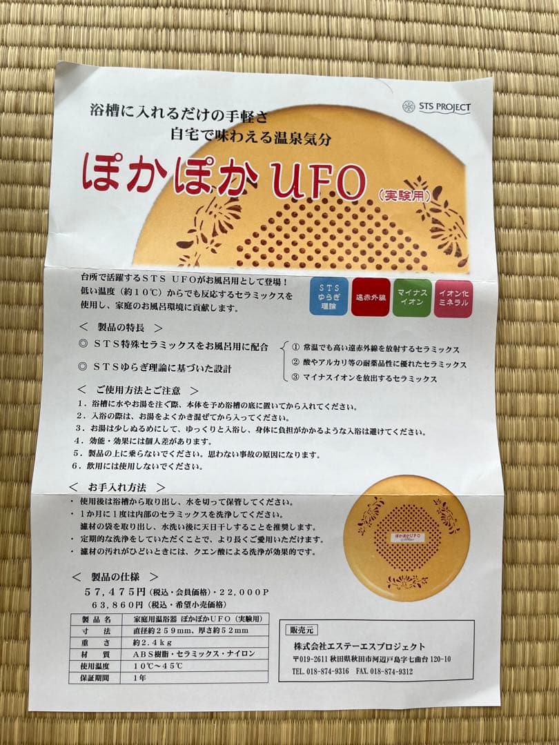 STS PROJECT ぽかぽかUFO
