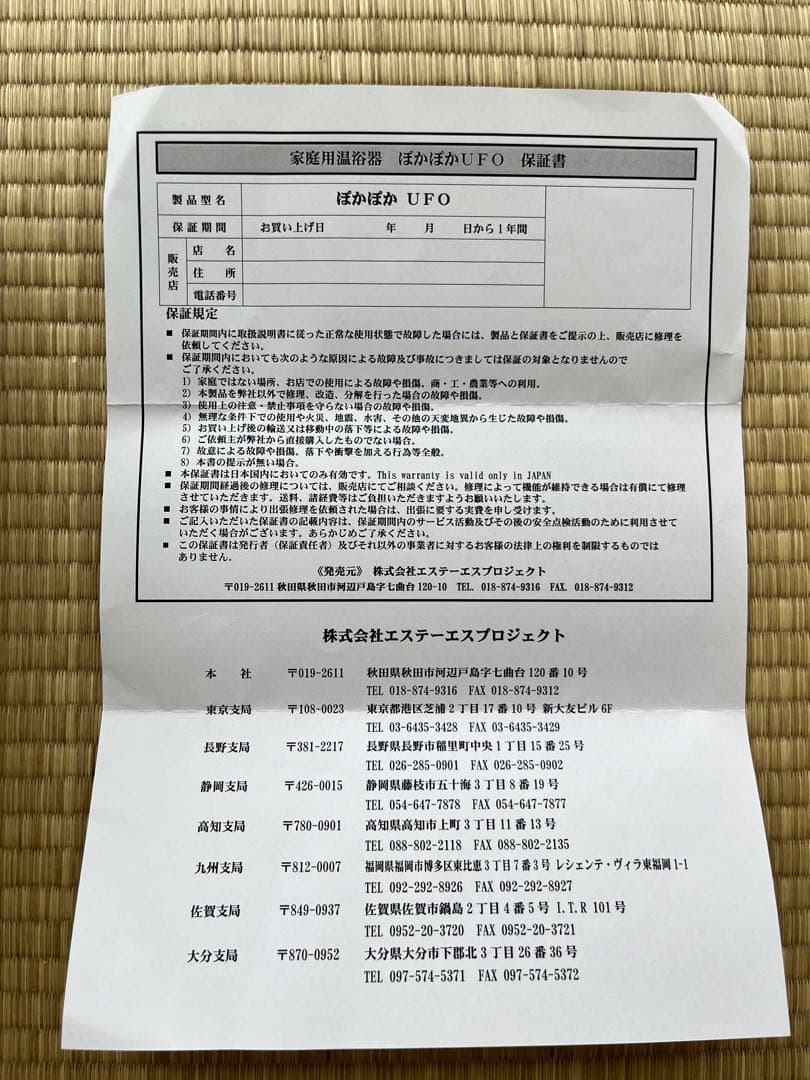 STS PROJECT ぽかぽかUFO