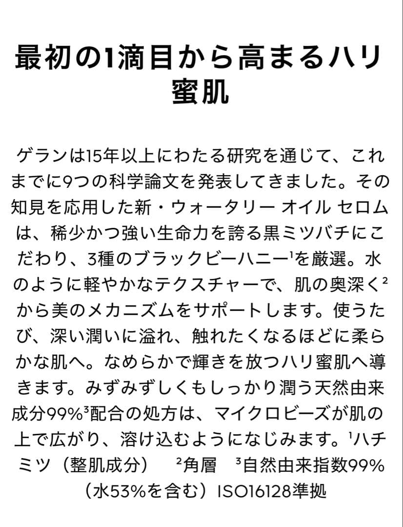 【未開封】2025年制 ゲラン 定価1万4300円　美容液