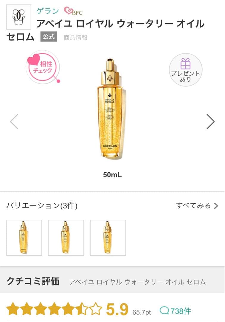 【未開封】2025年制 ゲラン 定価1万4300円　美容液