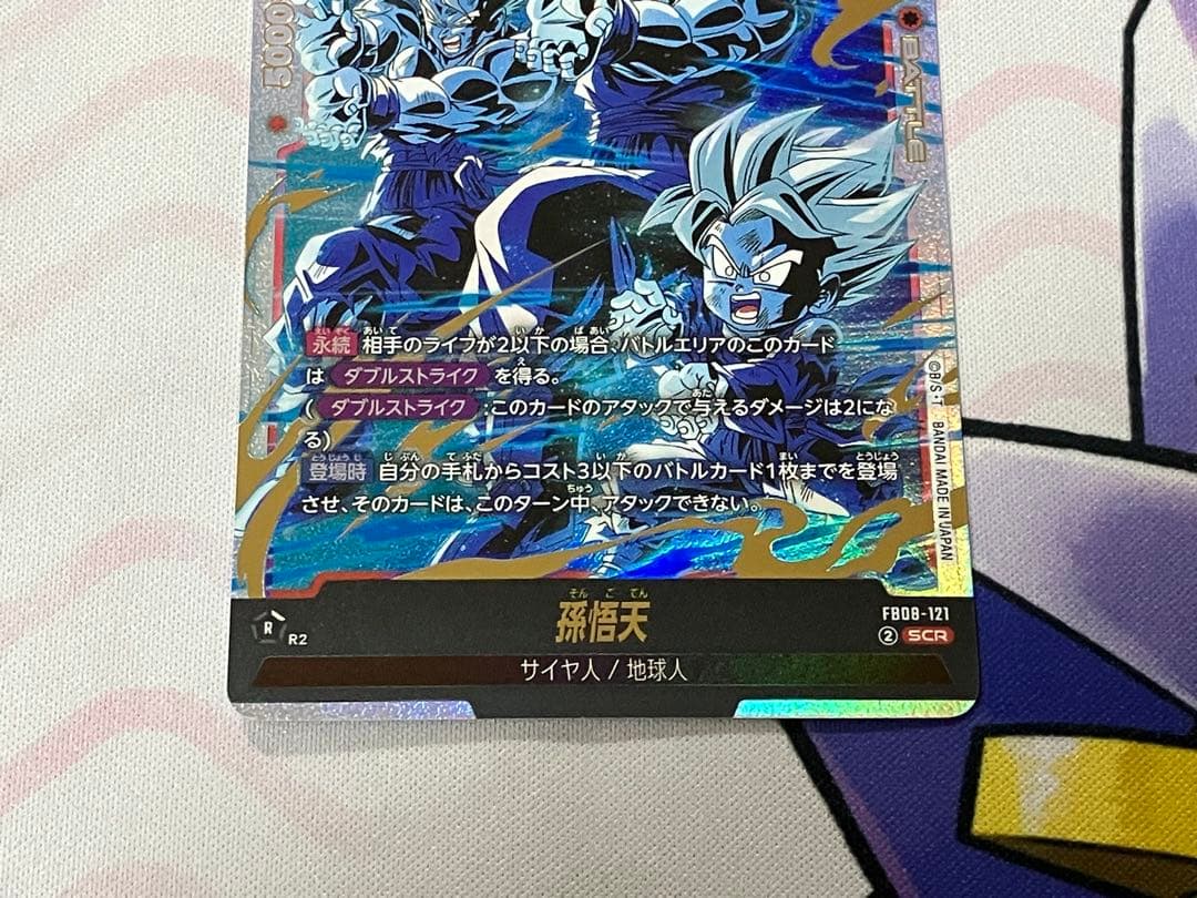 ドラゴンボールSCGフュージョンワールド　ＳＣＲ　孫悟天　１枚