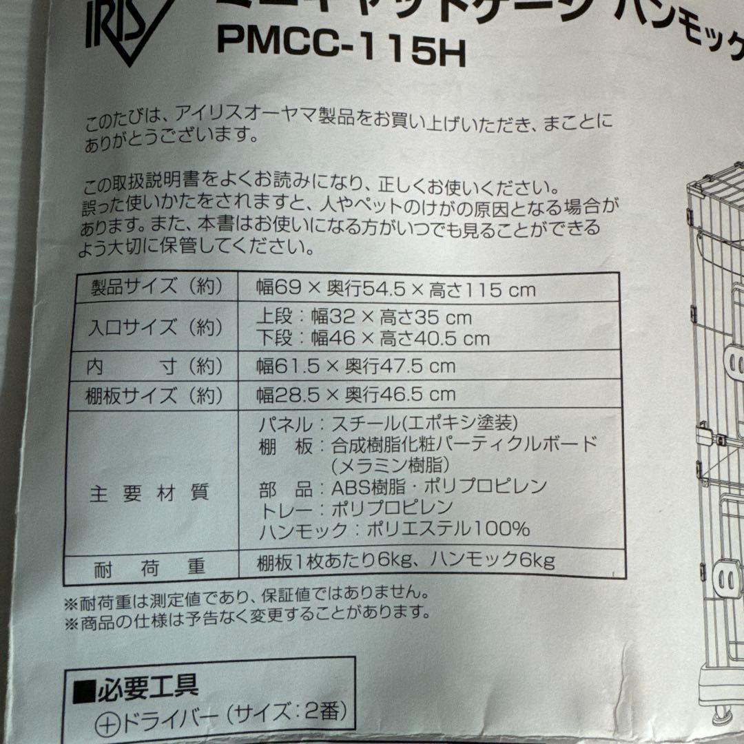 アイリスオーヤマ　ミニキャットケージPMCC-115H 最安値