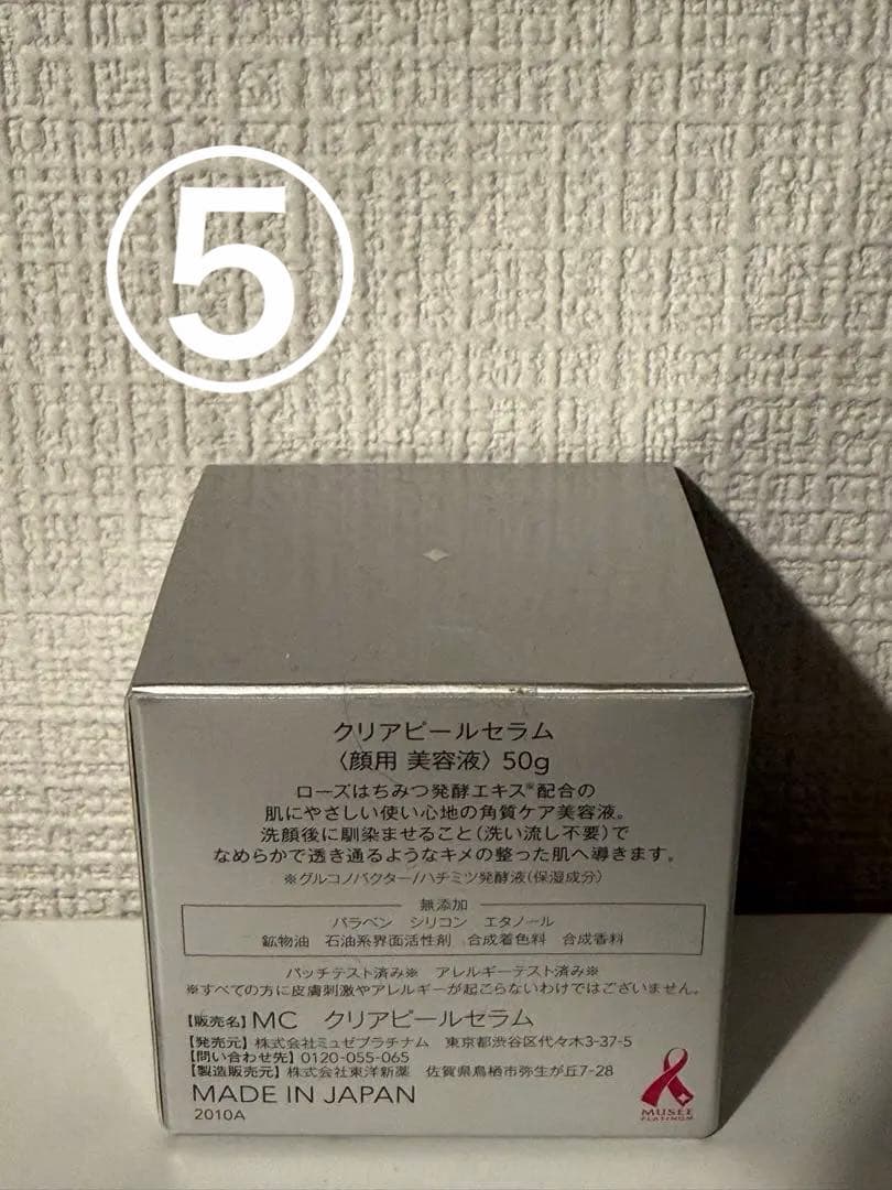 【未開封/セット/バラ売り可】ミュゼスキンケアセット総額49500円