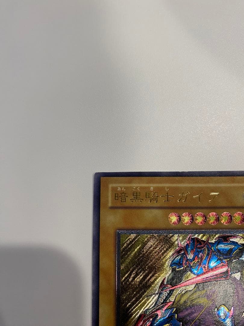 遊戯王　準美品　2期　暗黒騎士ガイア　レリーフ　アルティメットレア