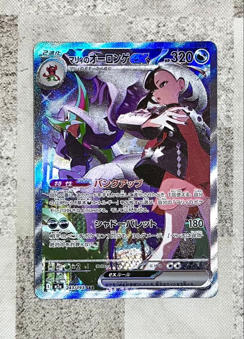 メガドリーム SAR まとめ ゾロアーク オーロンゲ 他