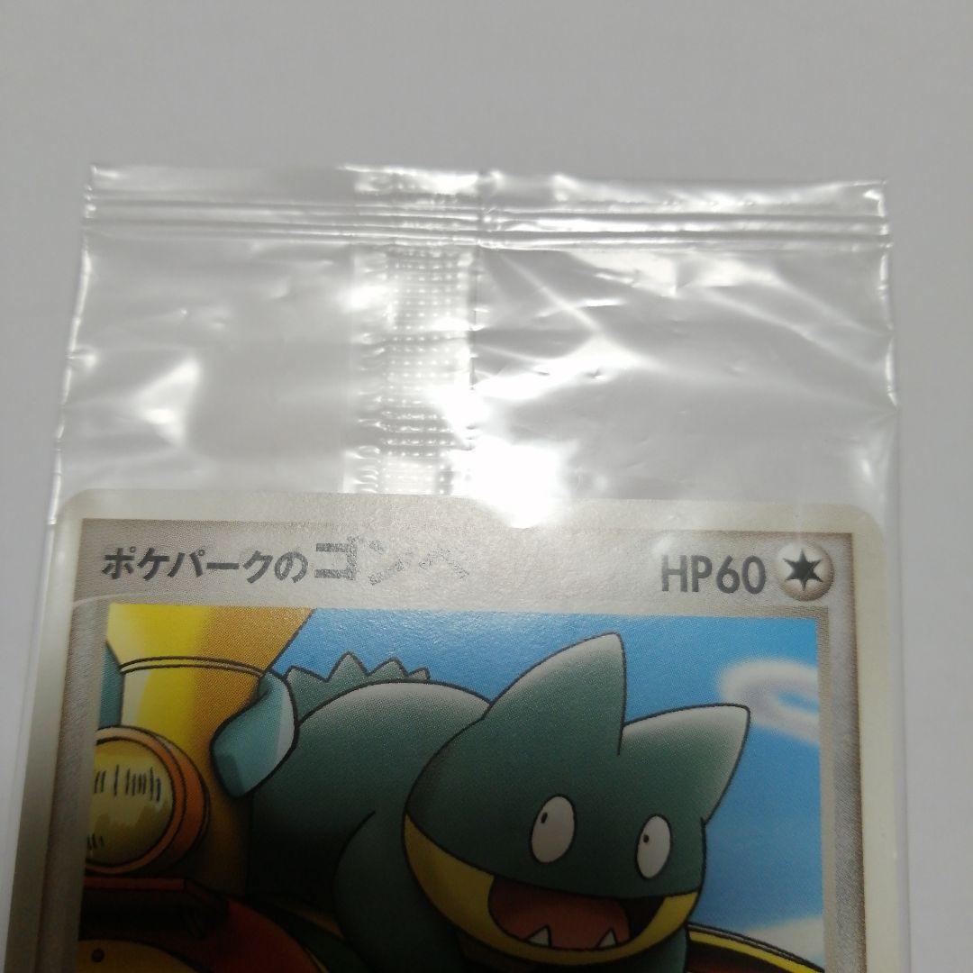 ポケモンカード　ポケパークのゴンベ　未開封　プロモ