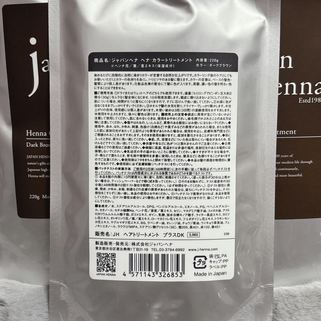 ジャパンヘナヘナカラートリートメント 3個