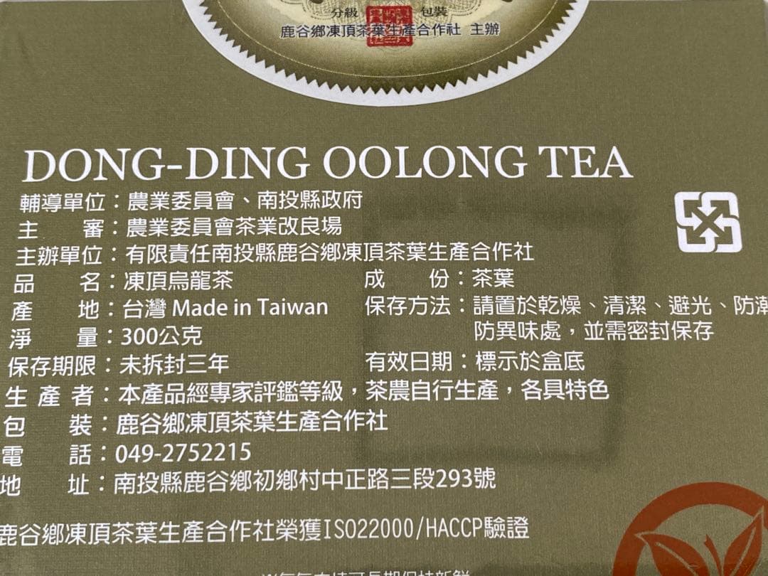 台湾茶　高級ウーロン茶　凍頂烏龍茶　コンテスト　比賽茶五梅金賞　300ｇ　②