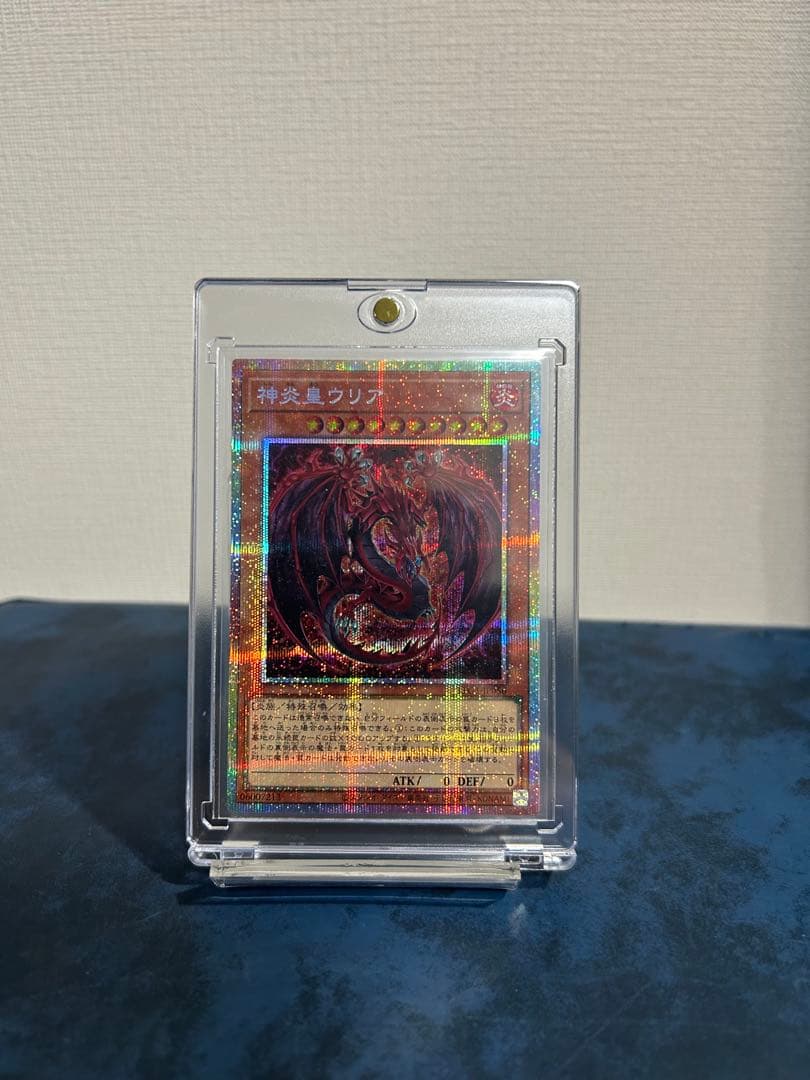 遊戯王 神炎皇ウリア プリズマ