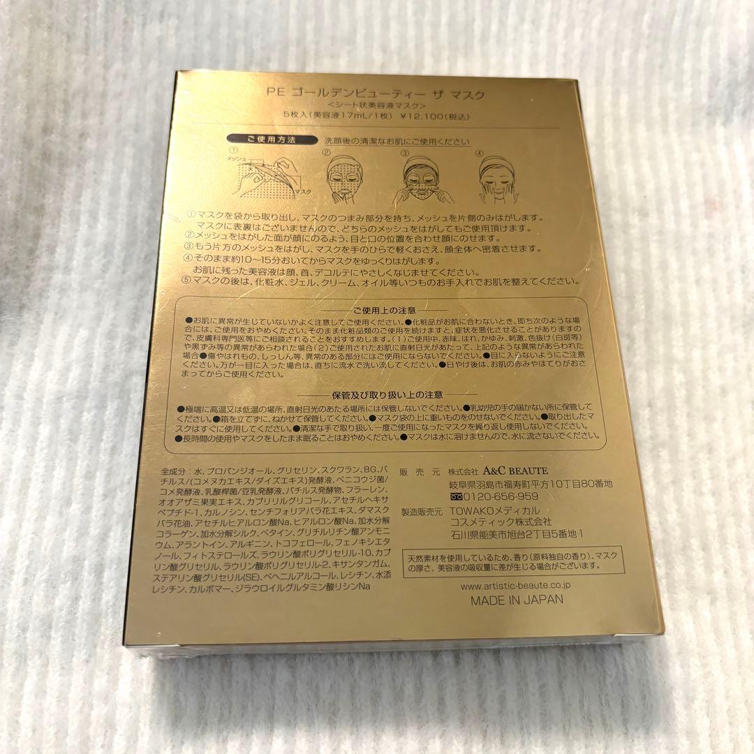 【新品】ゴールデンビューティマスク 5枚入り2箱(定価¥24,200)
