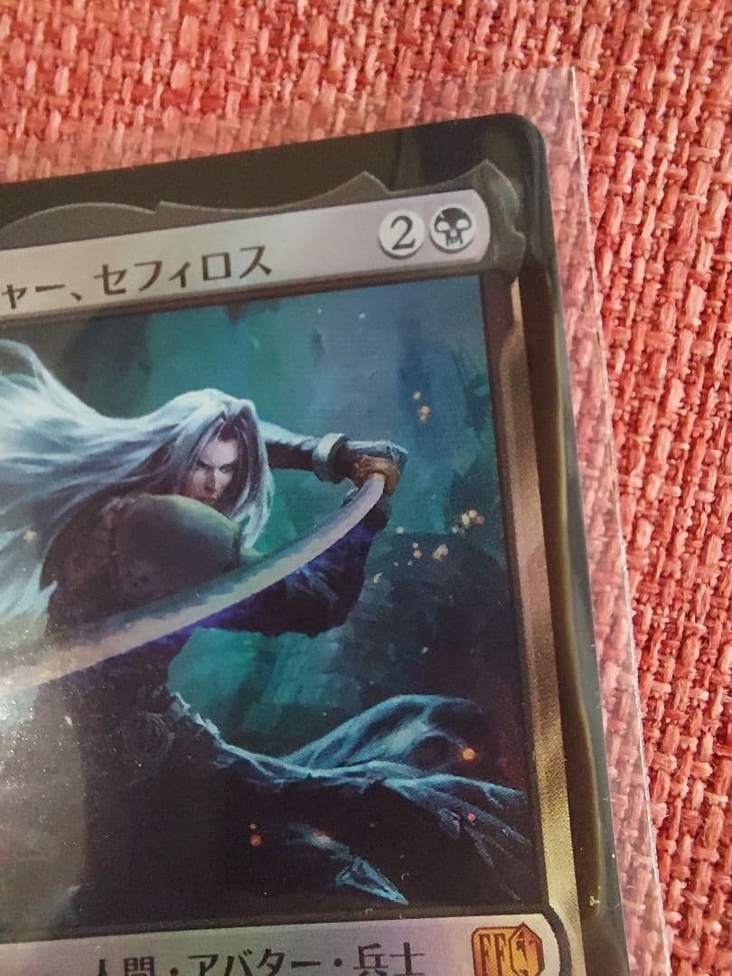 u*d様 MTG FF 威名のソルジャー、セフィロス foil 2枚セット
