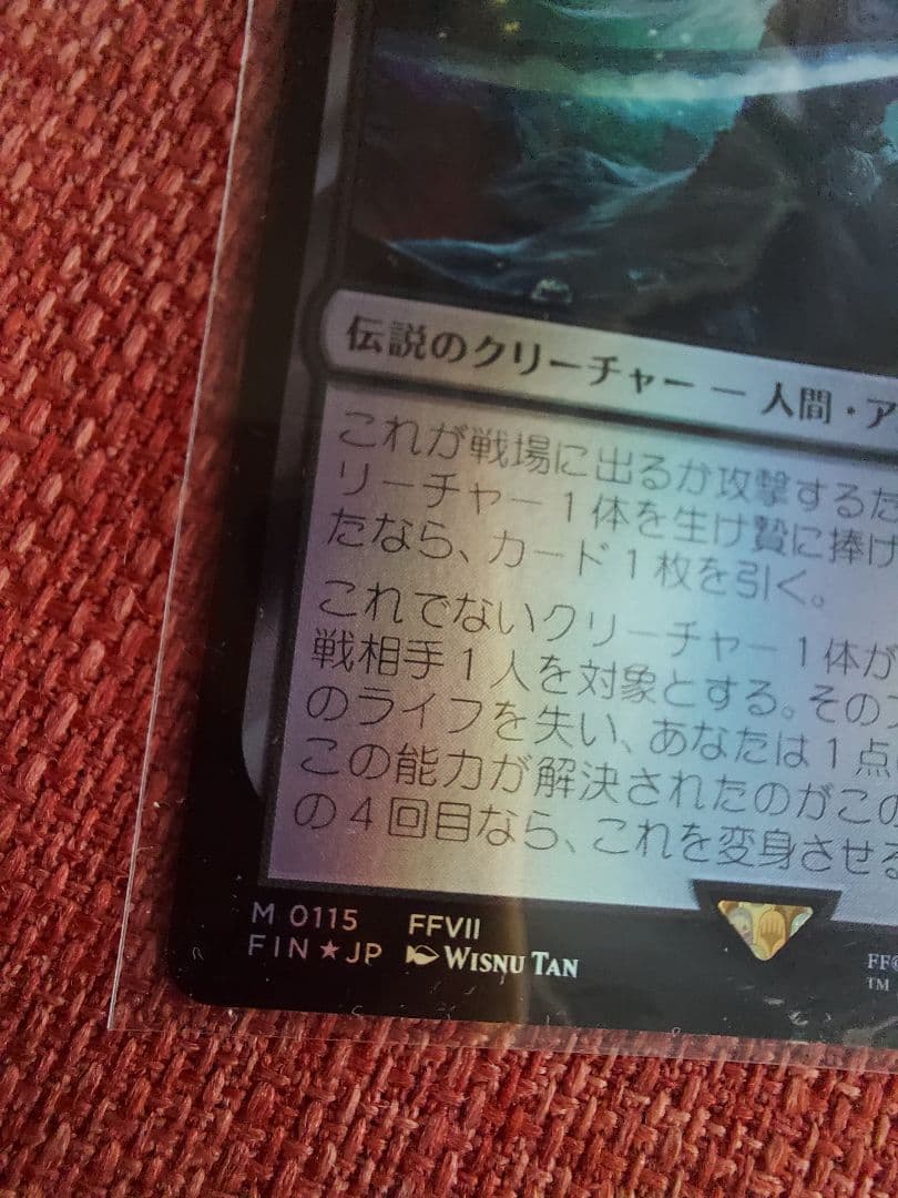 u*d様 MTG FF 威名のソルジャー、セフィロス foil 2枚セット