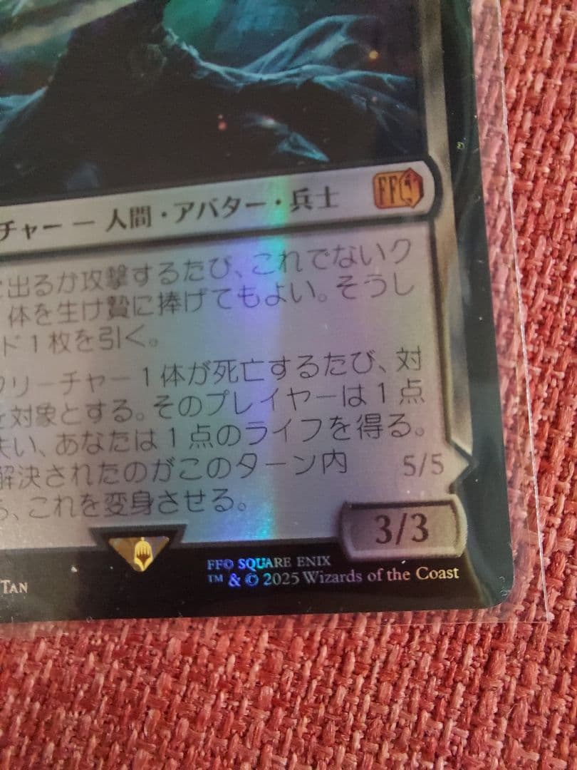 u*d様 MTG FF 威名のソルジャー、セフィロス foil 2枚セット