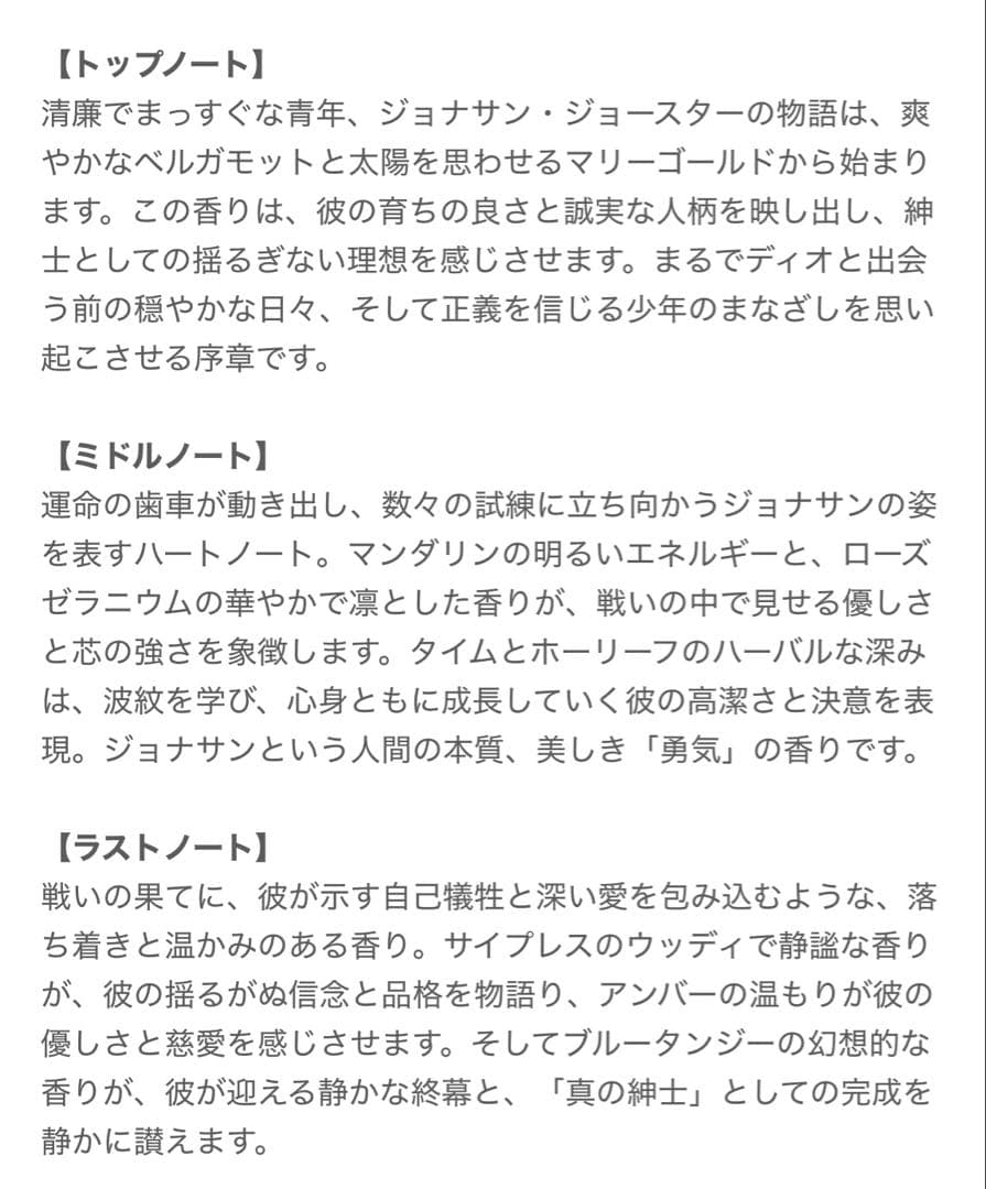 ジョジョの奇妙な冒険 ジョナサン・ジョースター 香水 新品 NOZCOLLABO