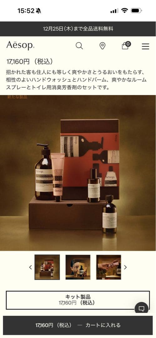 Aesop アンドラムハンドウォッシュ　ギフトボックス