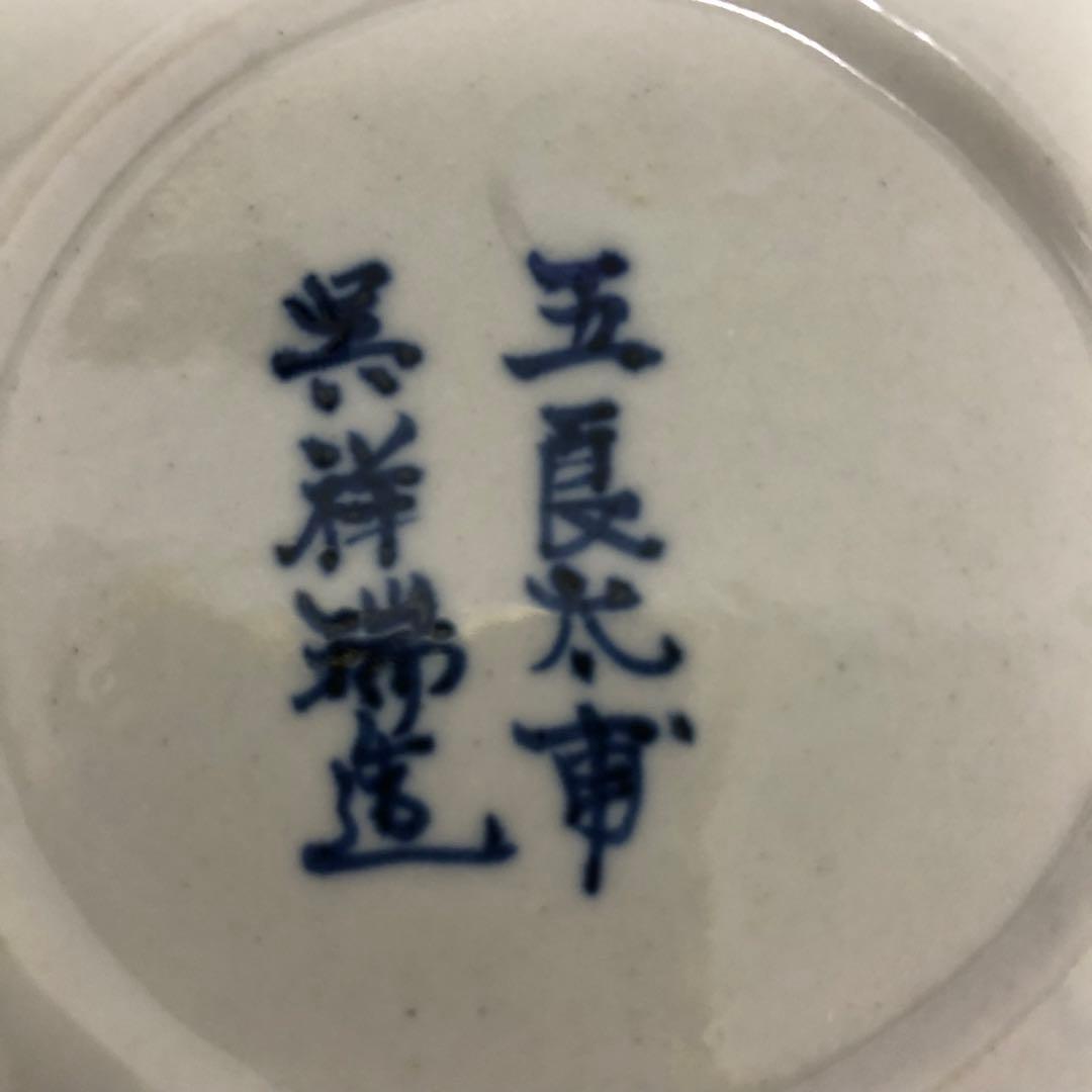五良大甫　呉祥瑞造　金彩　染付　伊万里焼　玉乗獅子　球形