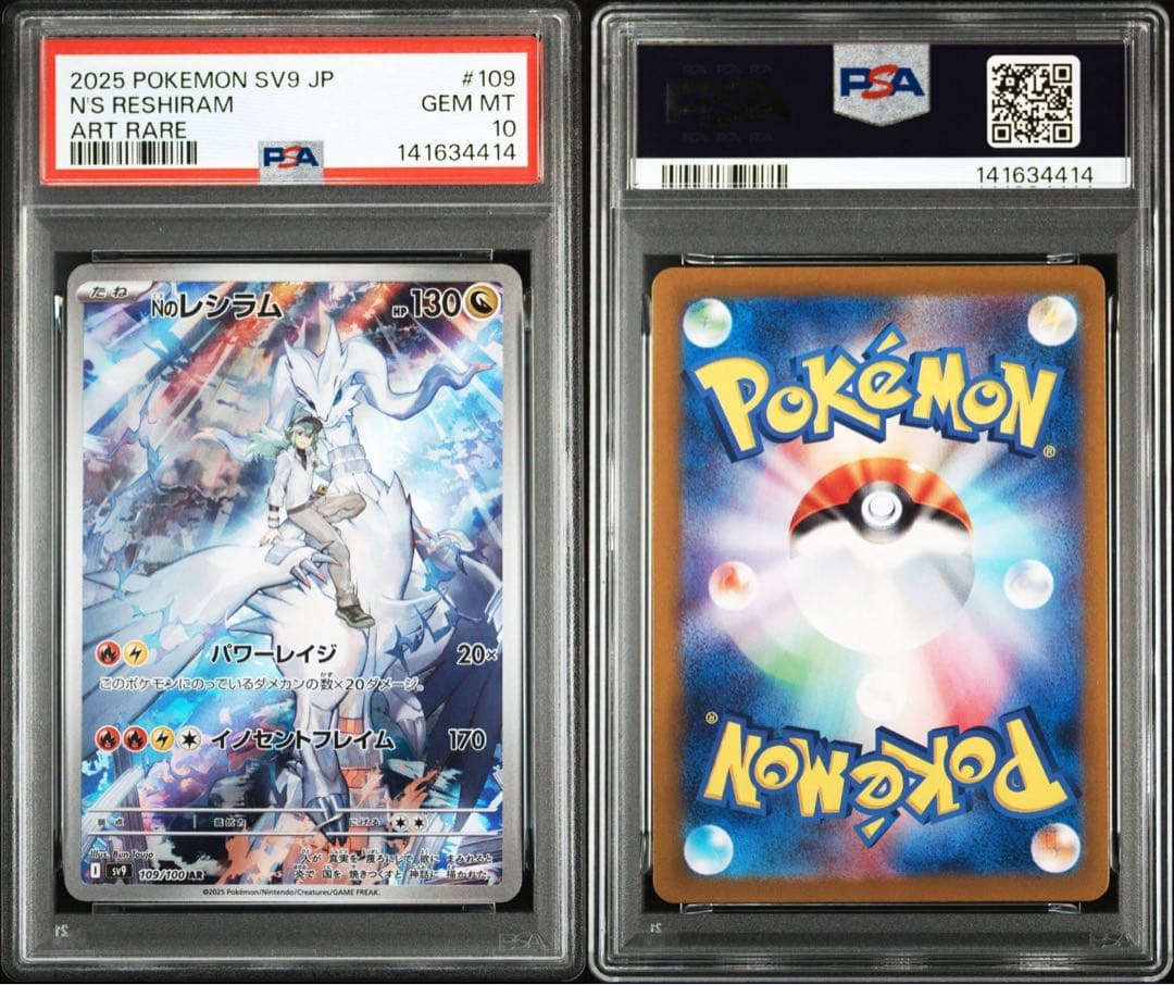 【PSA10連番】Nのレシラム Nのゼクロム AR 連番