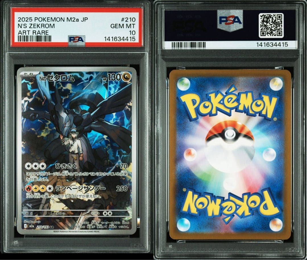 【PSA10連番】Nのレシラム Nのゼクロム AR 連番