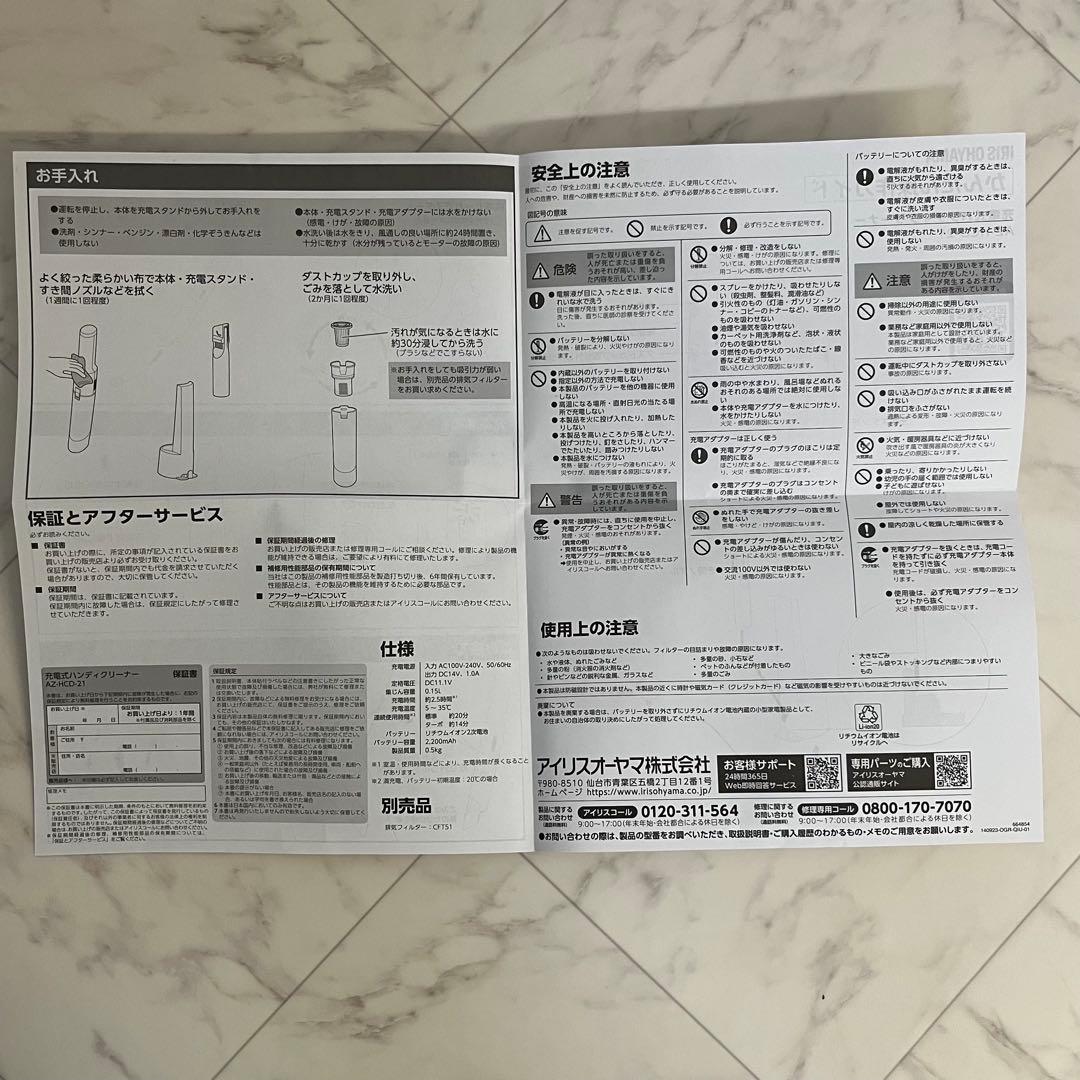 【マロン様】アイリスオーヤマ 充電式ハンディクリーナー