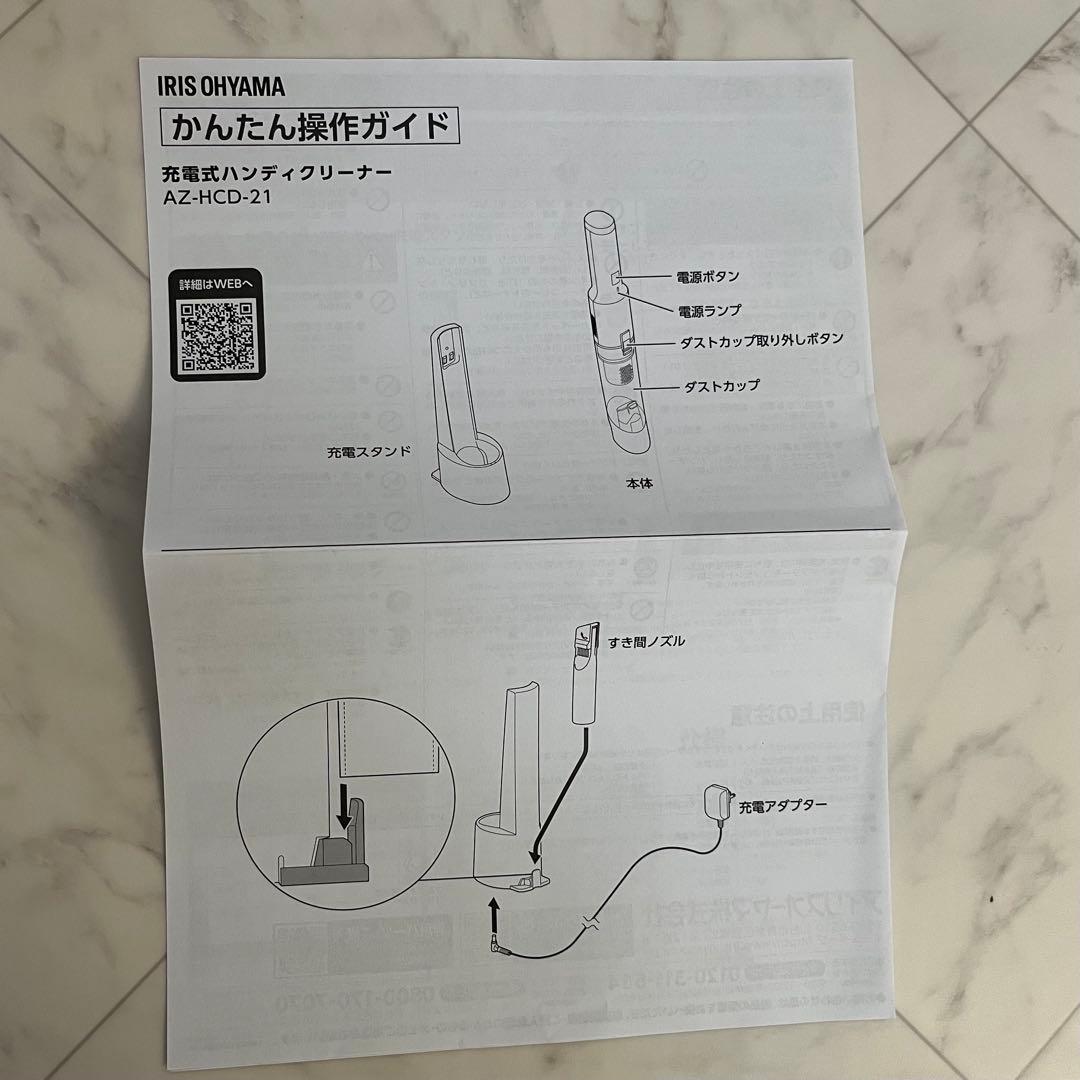 【マロン様】アイリスオーヤマ 充電式ハンディクリーナー