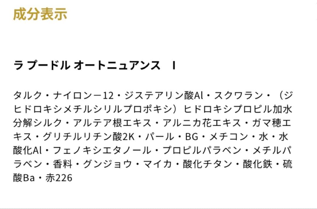 【新品未開封】エレガンス ラ プードル オートニュアンス I