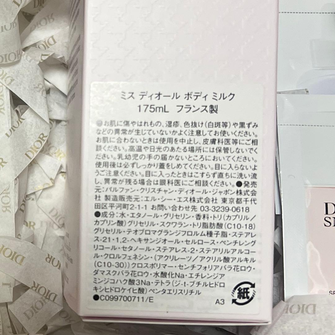 ミス ディオール Dior ボディミルク