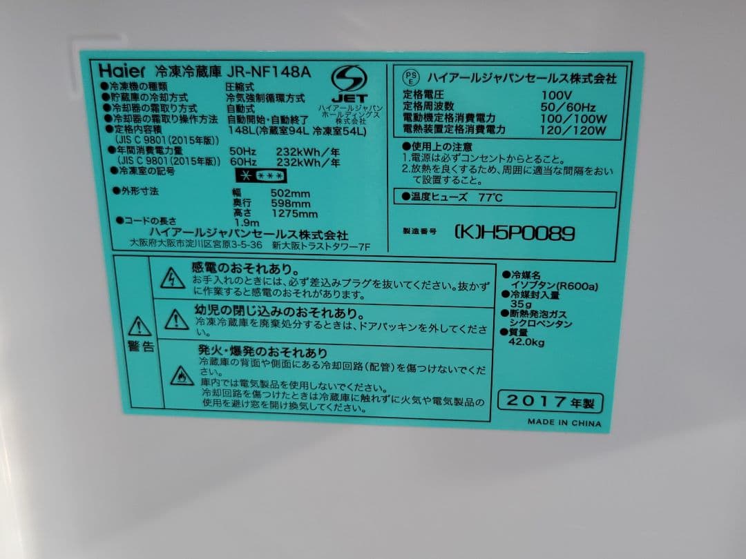 Haier 冷凍冷蔵庫 JR-NF148A 148L 2ドア 2017年製