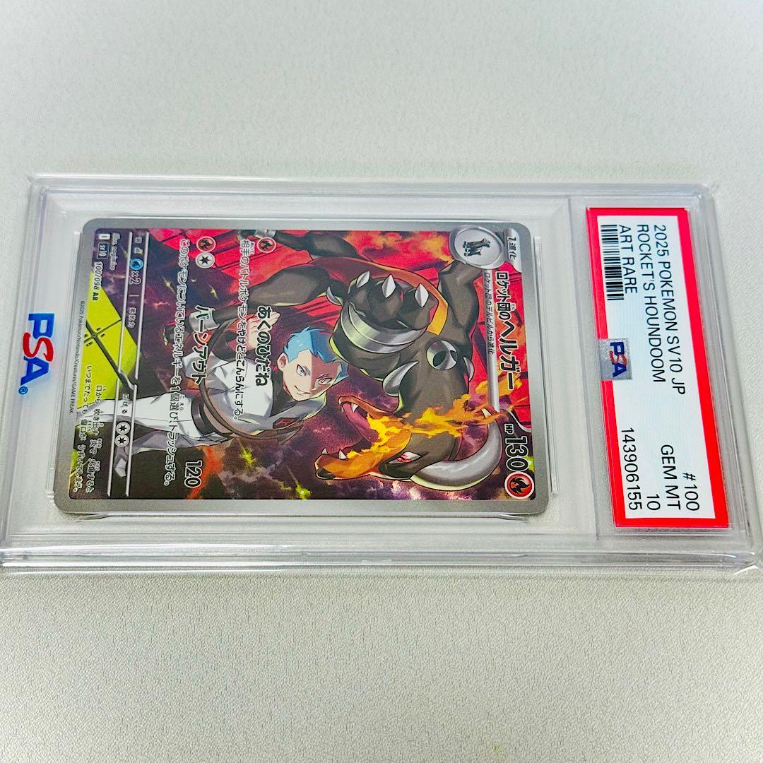 ✨️PSA10✨️ ロケット団のヘルガー AR 100/098（ロケット団の栄光）
