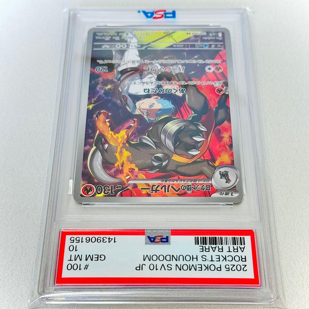✨️PSA10✨️ ロケット団のヘルガー AR 100/098（ロケット団の栄光）
