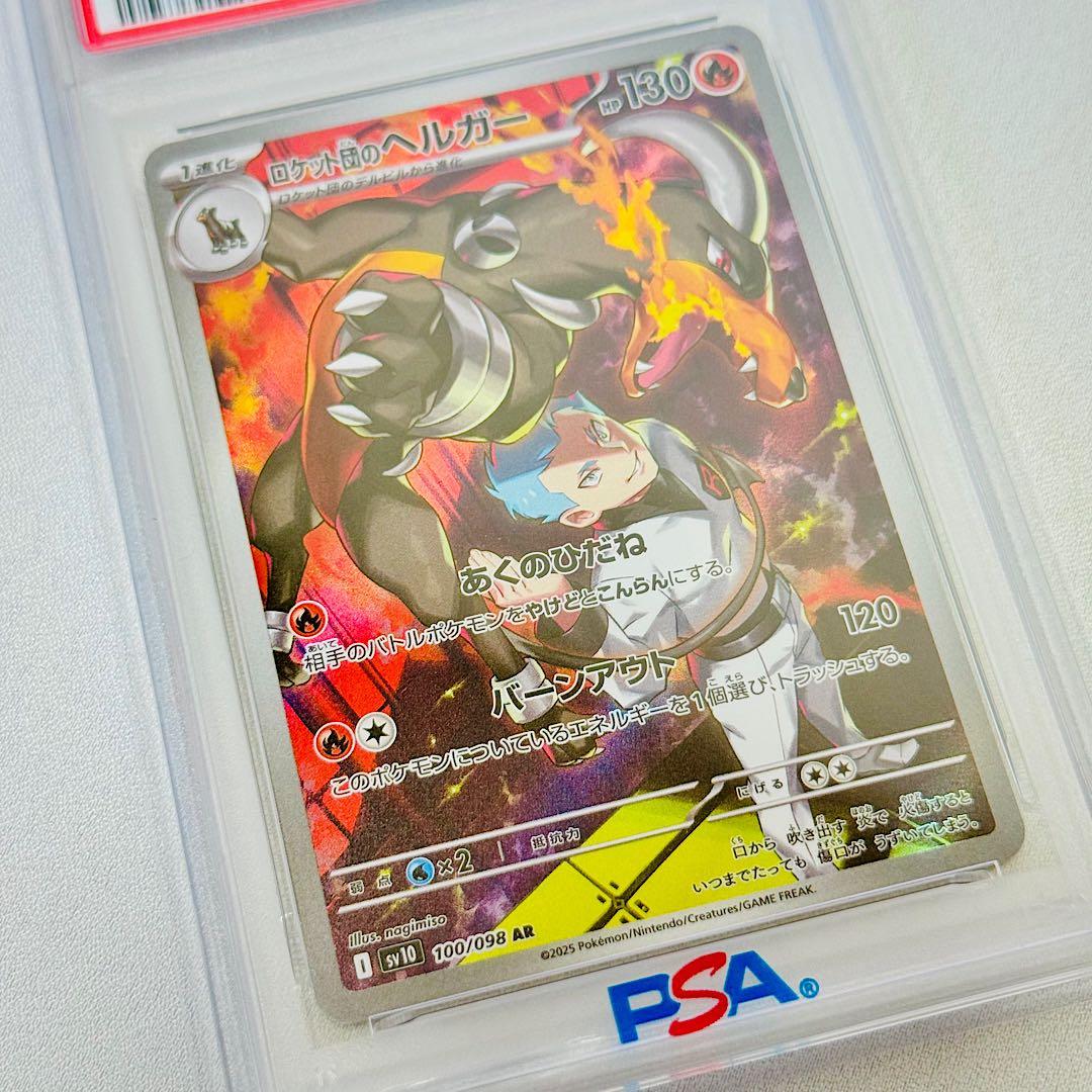 ✨️PSA10✨️ ロケット団のヘルガー AR 100/098（ロケット団の栄光）