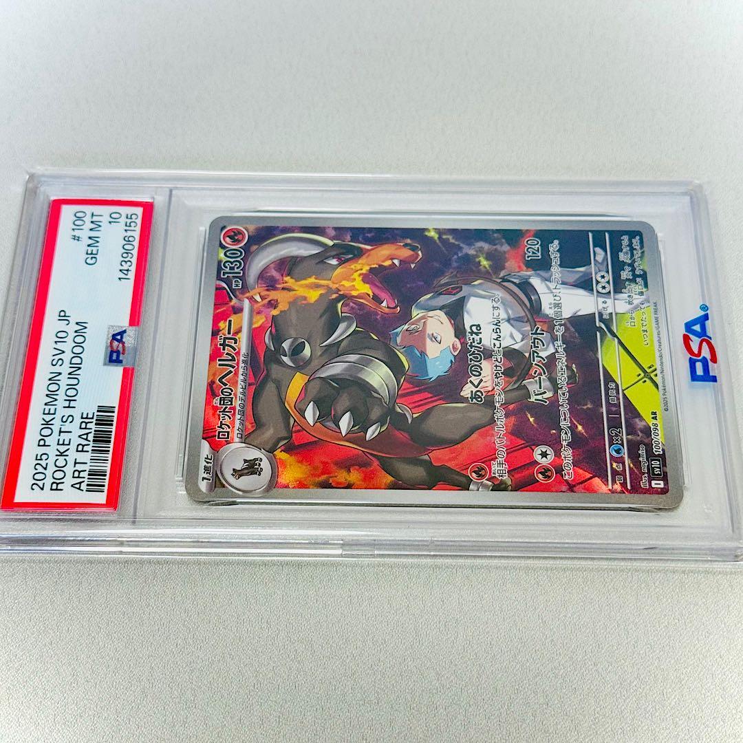 ✨️PSA10✨️ ロケット団のヘルガー AR 100/098（ロケット団の栄光）