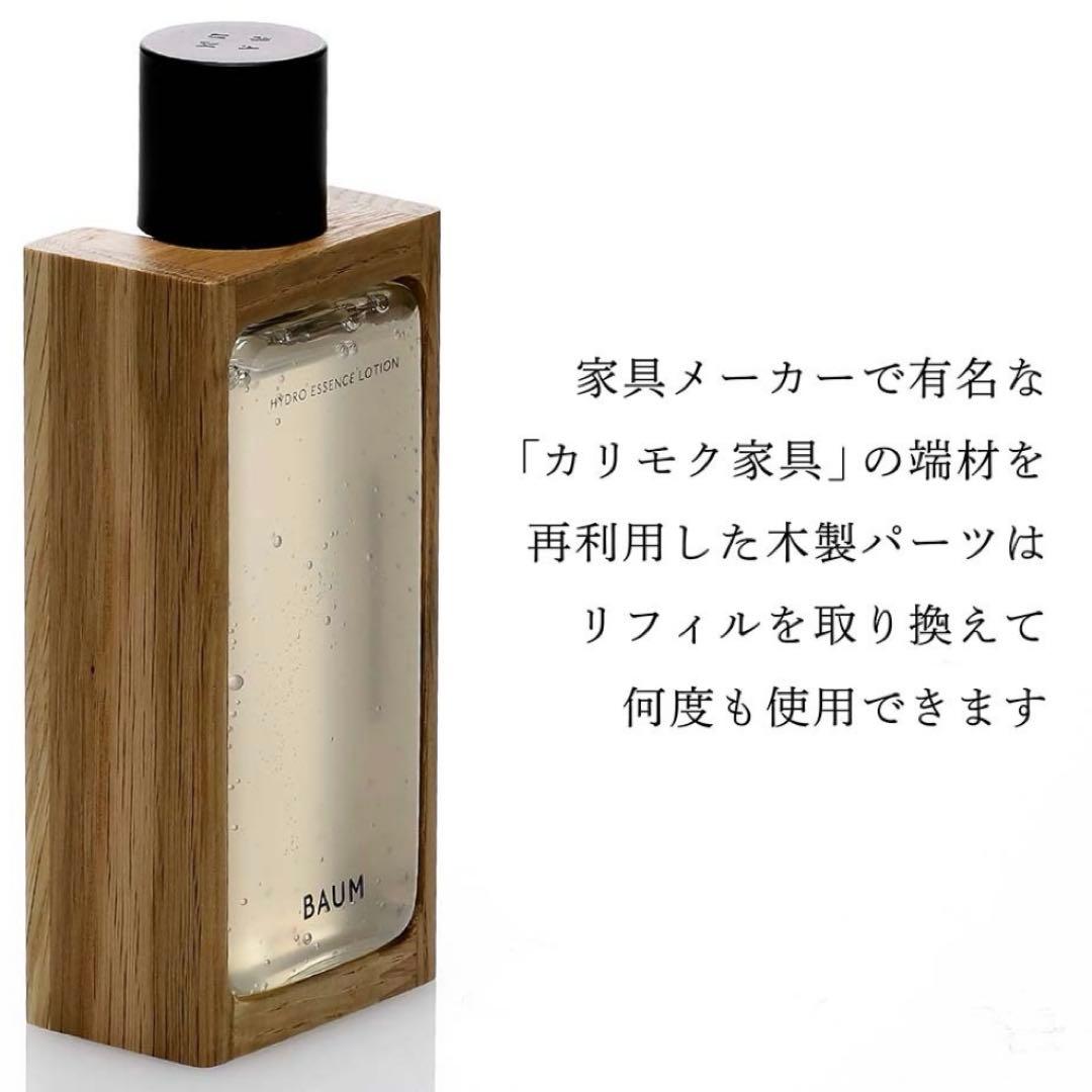 【新品】BAUM ハイドロ エッセンスローション 　化粧水　樹木由来　150ml