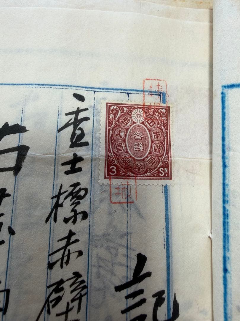 【古文書】明治 大正期 金沢 骨董商「細野屋」売買台帳・受領証 まとめ