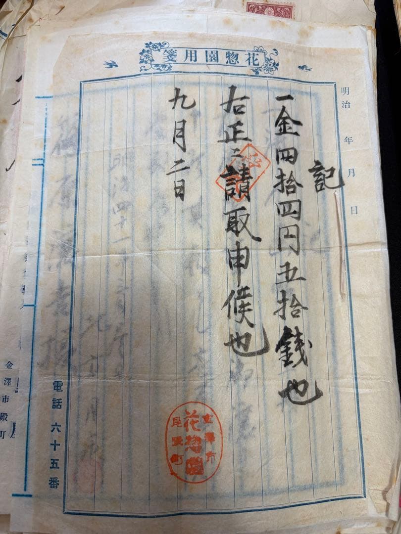 【古文書】明治 大正期 金沢 骨董商「細野屋」売買台帳・受領証 まとめ