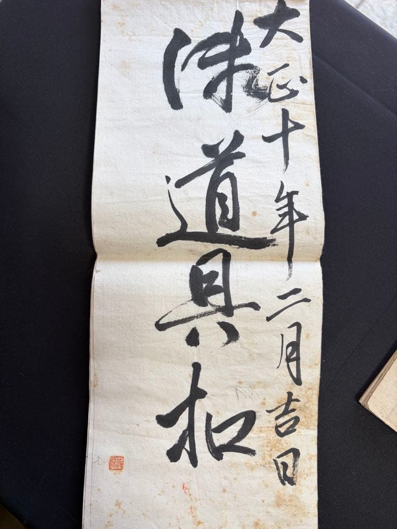 【古文書】明治 大正期 金沢 骨董商「細野屋」売買台帳・受領証 まとめ