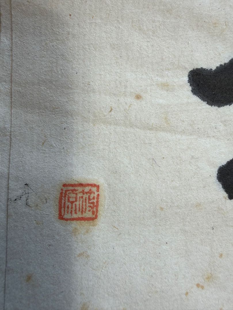 【古文書】明治 大正期 金沢 骨董商「細野屋」売買台帳・受領証 まとめ