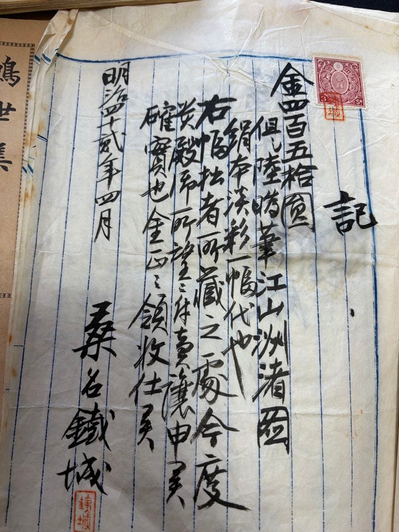 【古文書】明治 大正期 金沢 骨董商「細野屋」売買台帳・受領証 まとめ