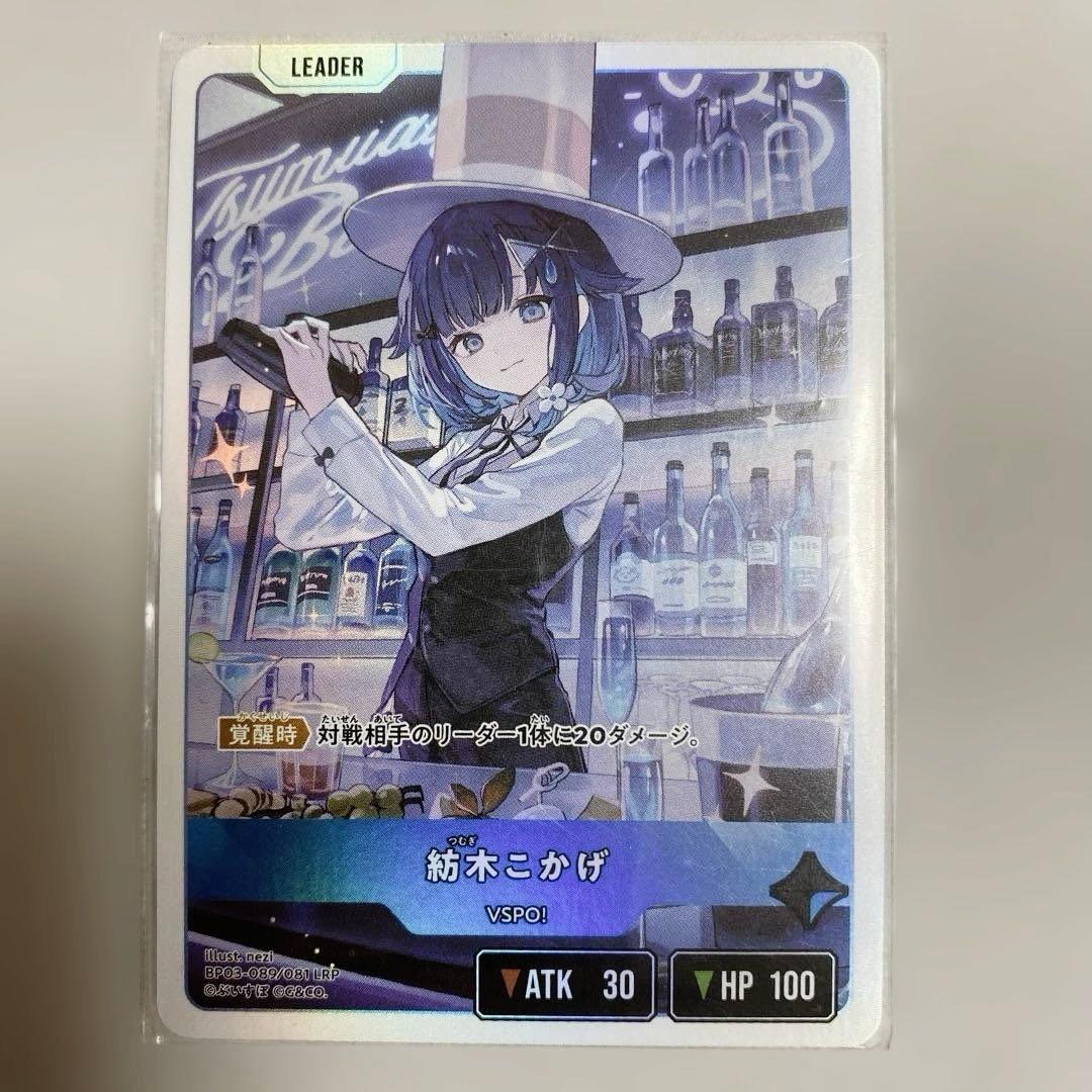 クロスタ 紡木こかげ LRP